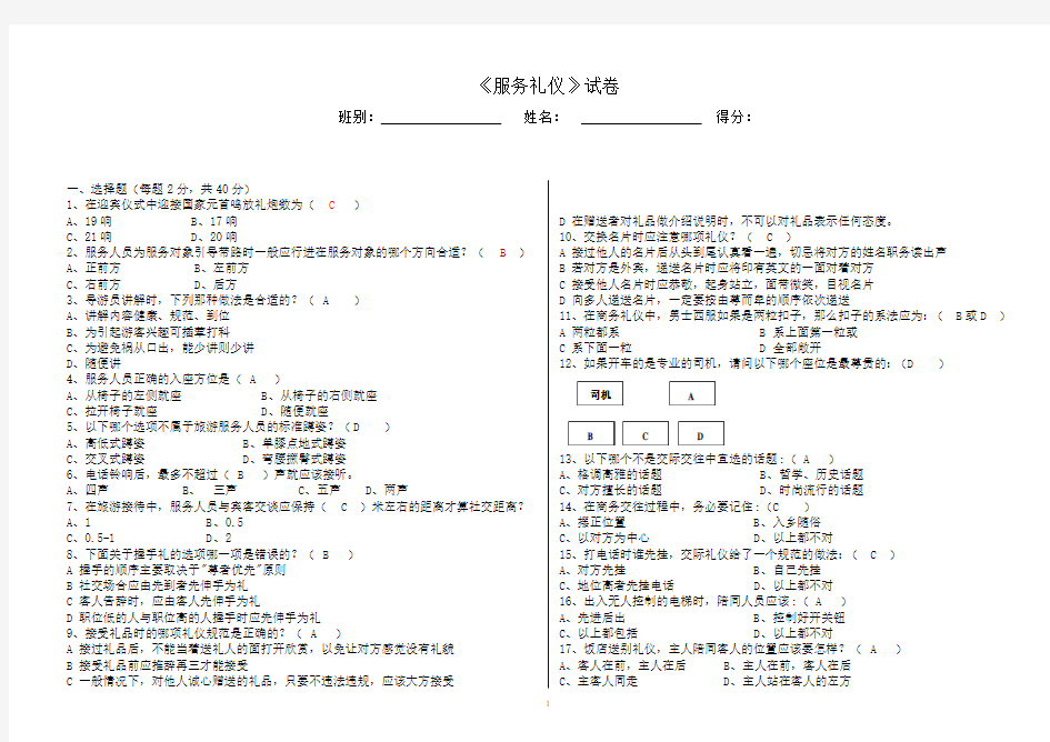 服务礼仪试卷(新)