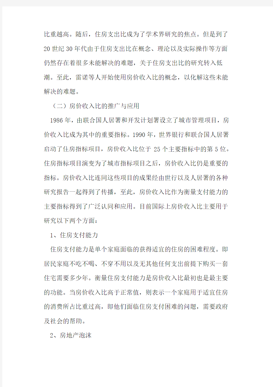 房价收入比的缺陷与修正