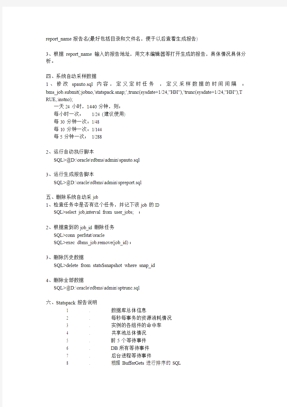 oracle 9i Statspack测试报告