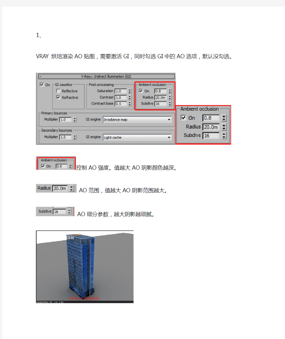 VRAY烘培AO贴图教程