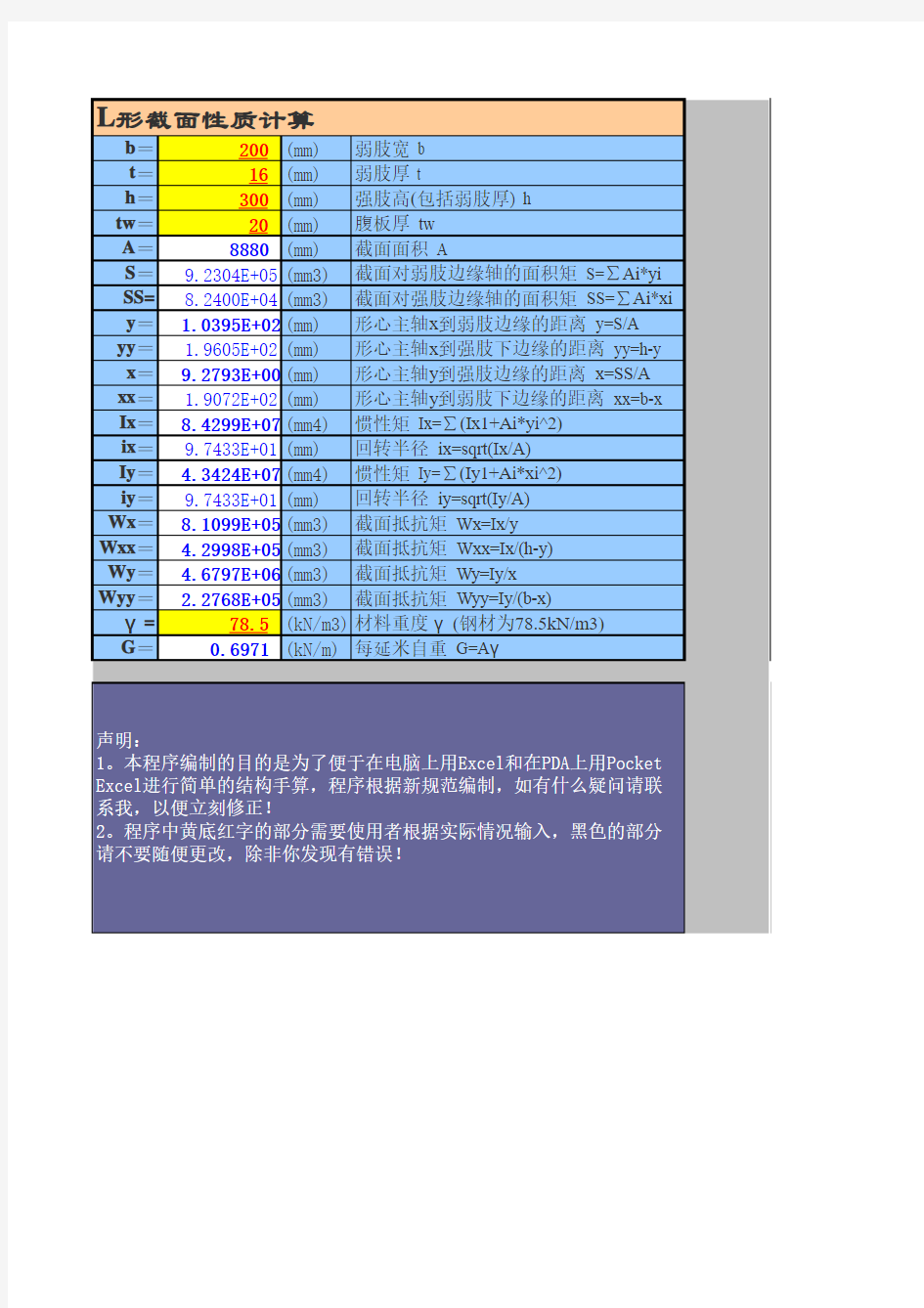 L形截面—截面几何性质计算