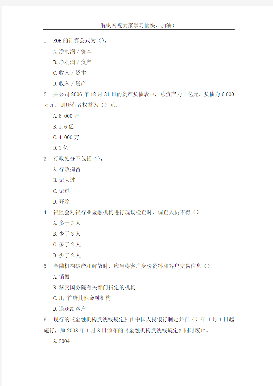 2014年云南省农村信用社招聘考试模拟试题