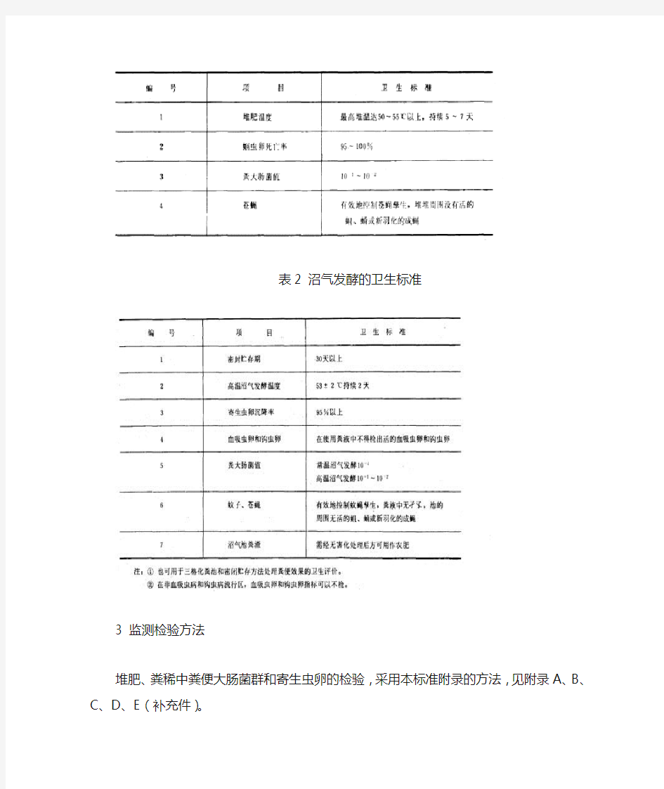 粪便无害化卫生标准GB