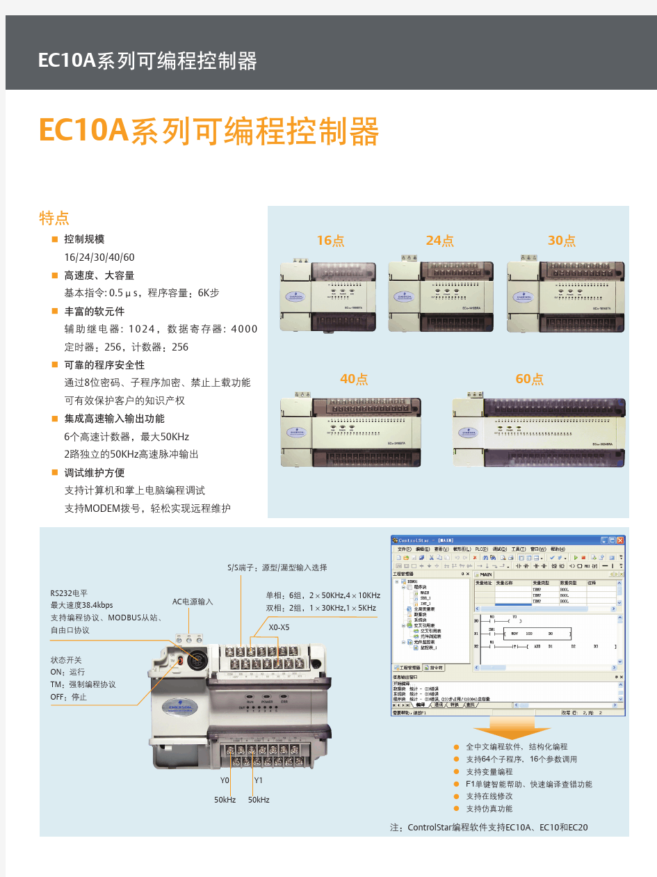 艾默生plc ec10a编程手册