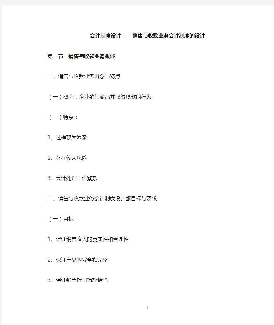 会计制度设计——销售与收款业务会计制度的设计