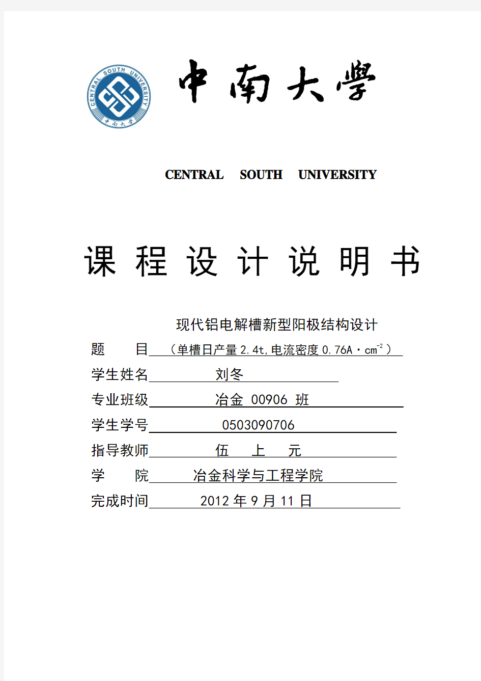 中南大学课程设计报告