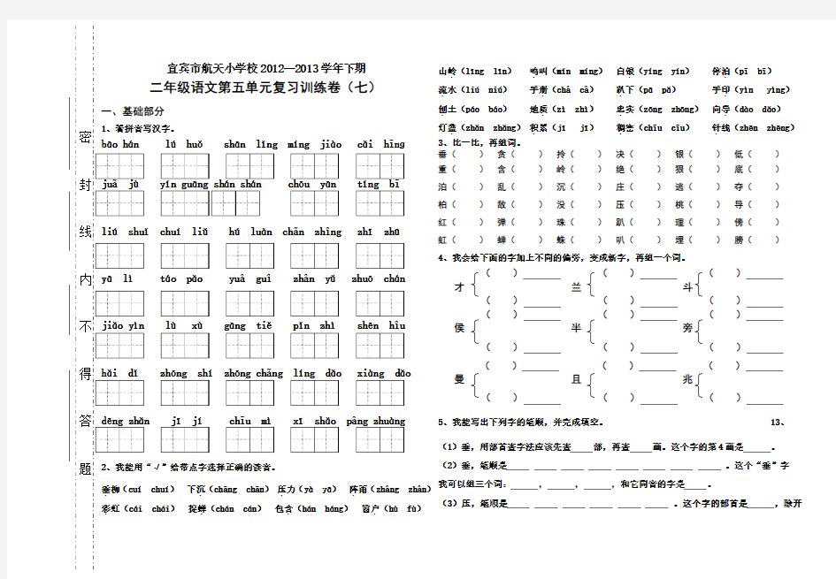 人教版小学语文二年级下册第五单元复习资料汇编