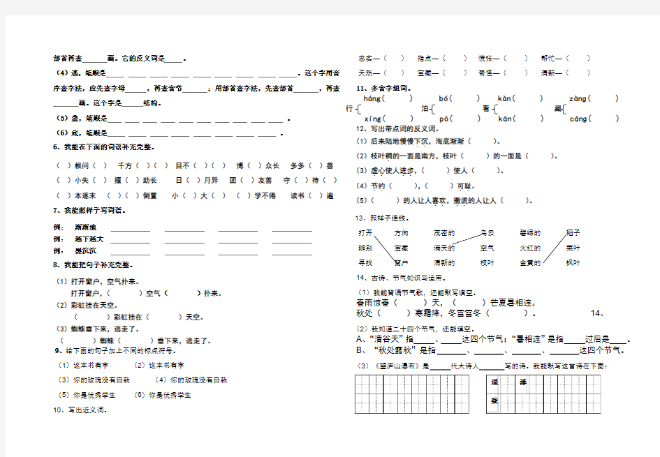 人教版小学语文二年级下册第五单元复习资料汇编