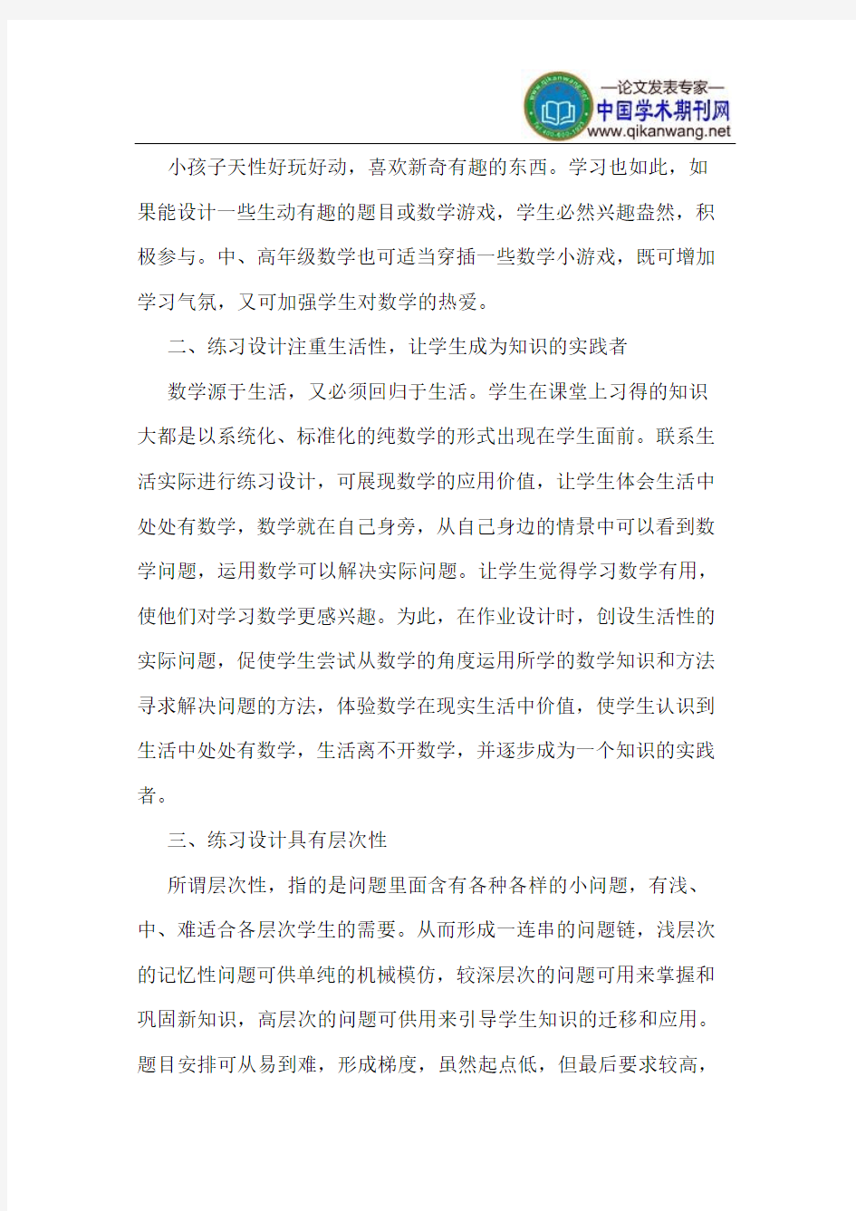 小学数学课堂练习设计的有效性