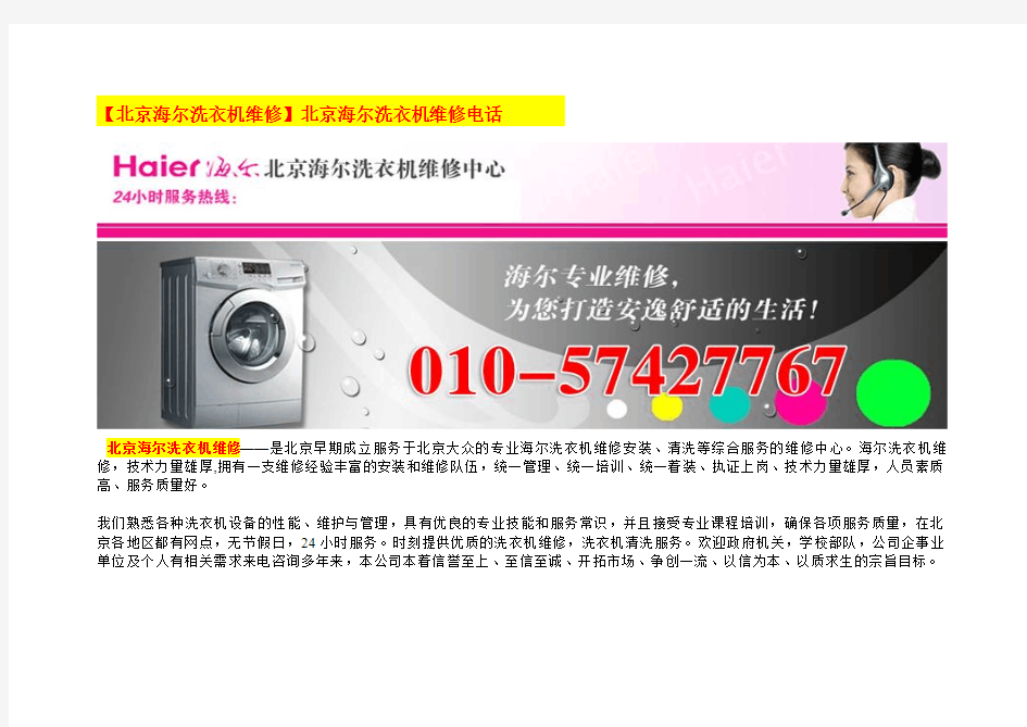 【北京海尔洗衣机维修】---北京海尔洗衣机维修电话