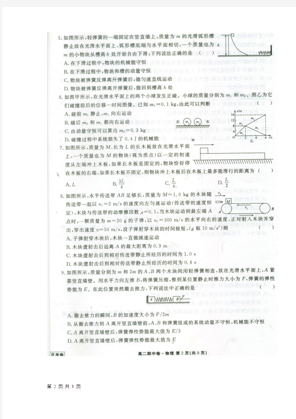 2014-2015学年河北省衡水中学高二下学期期中考试 物理(扫描版)