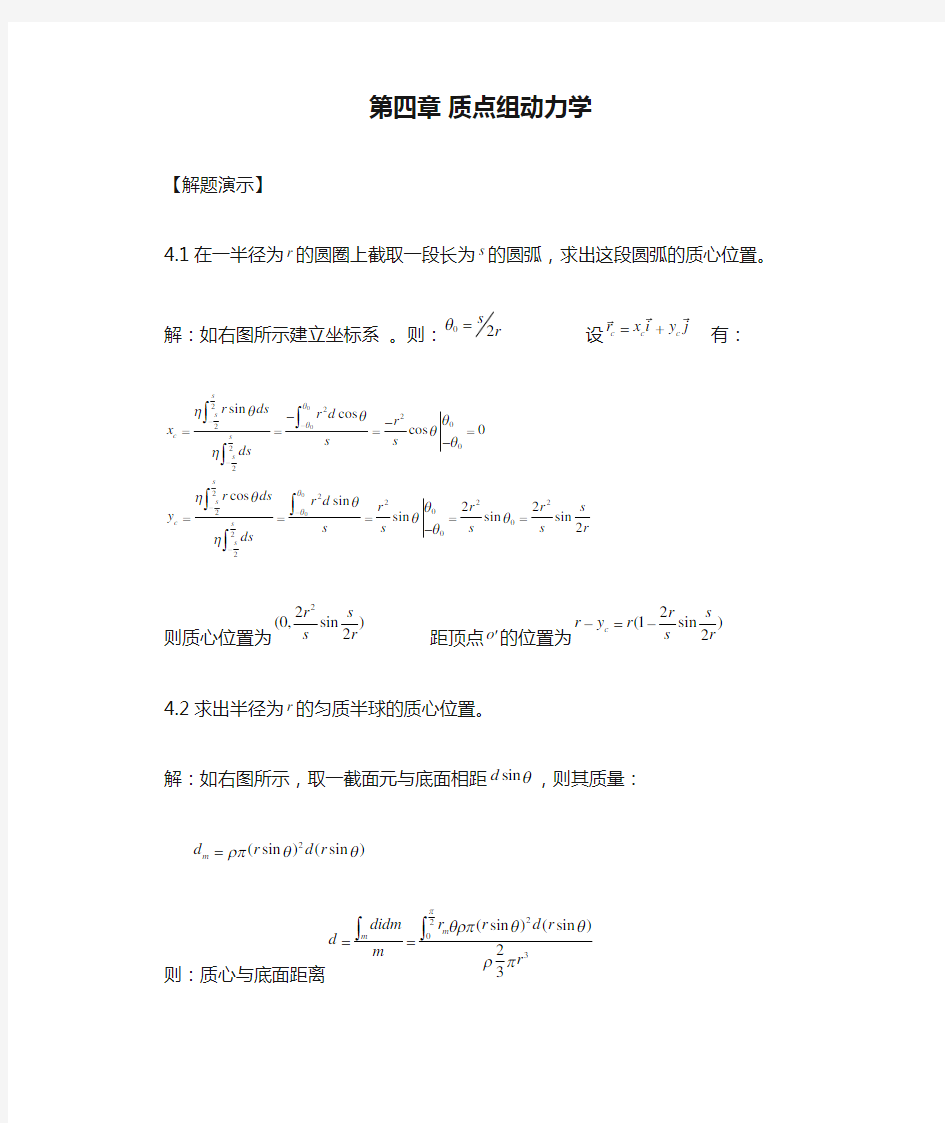 第四章.质点组动力学