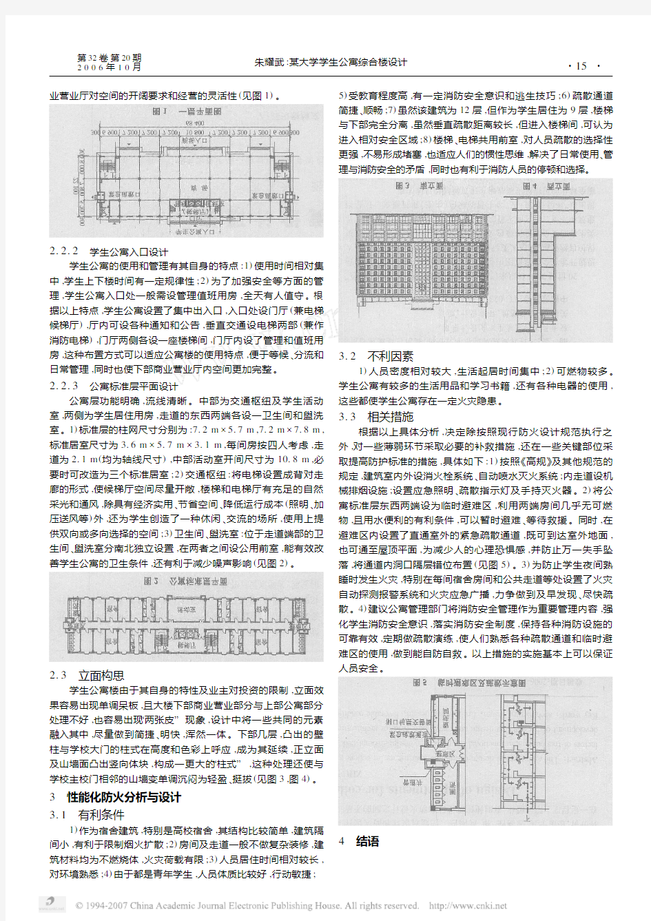 某大学学生公寓综合楼设计