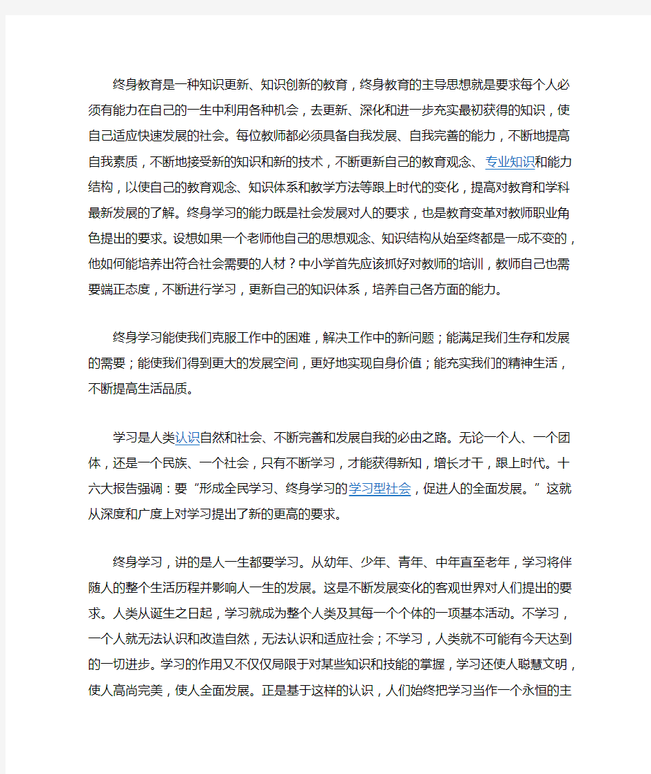 终身学习意义