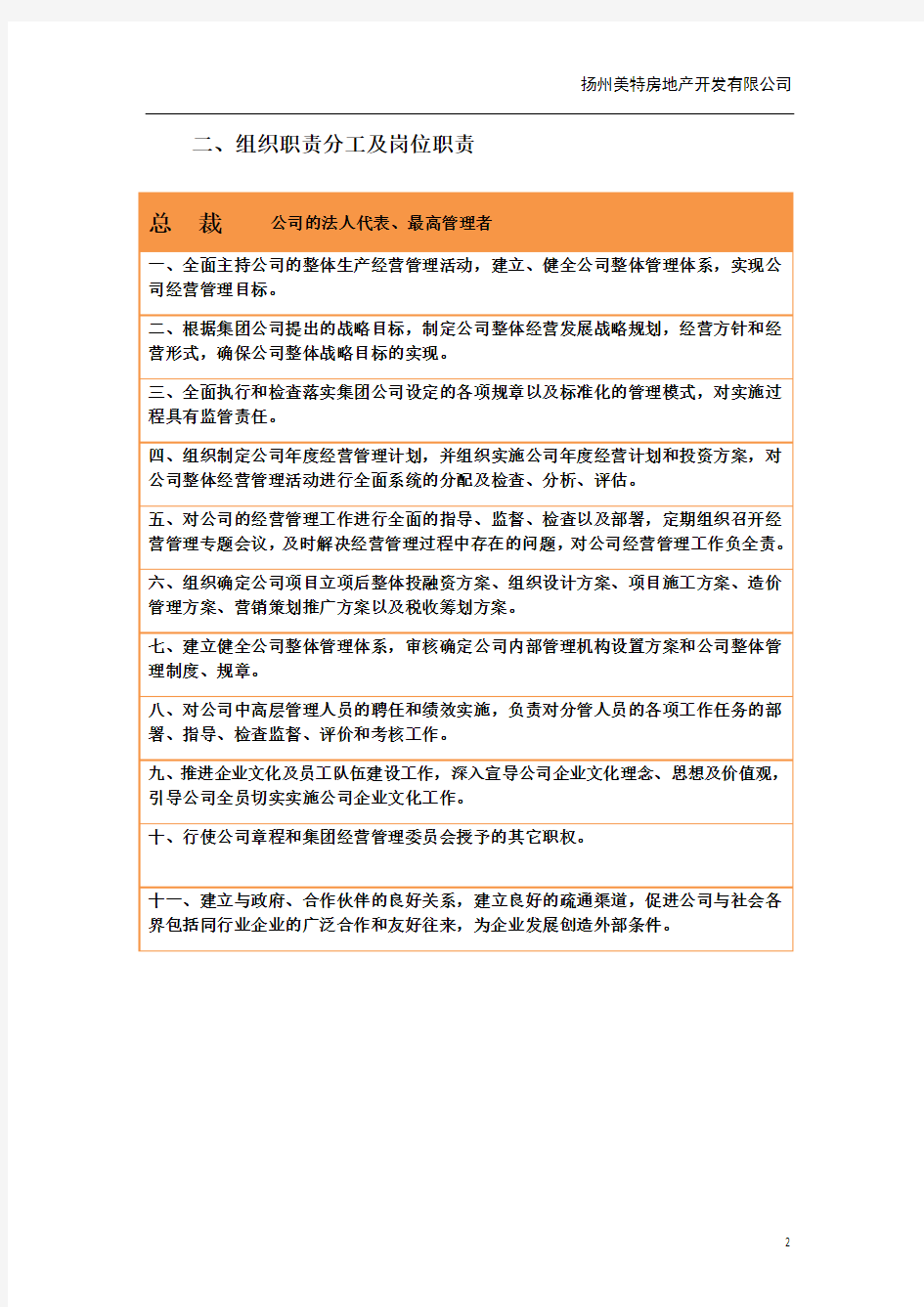 组织机构设立及职责分工