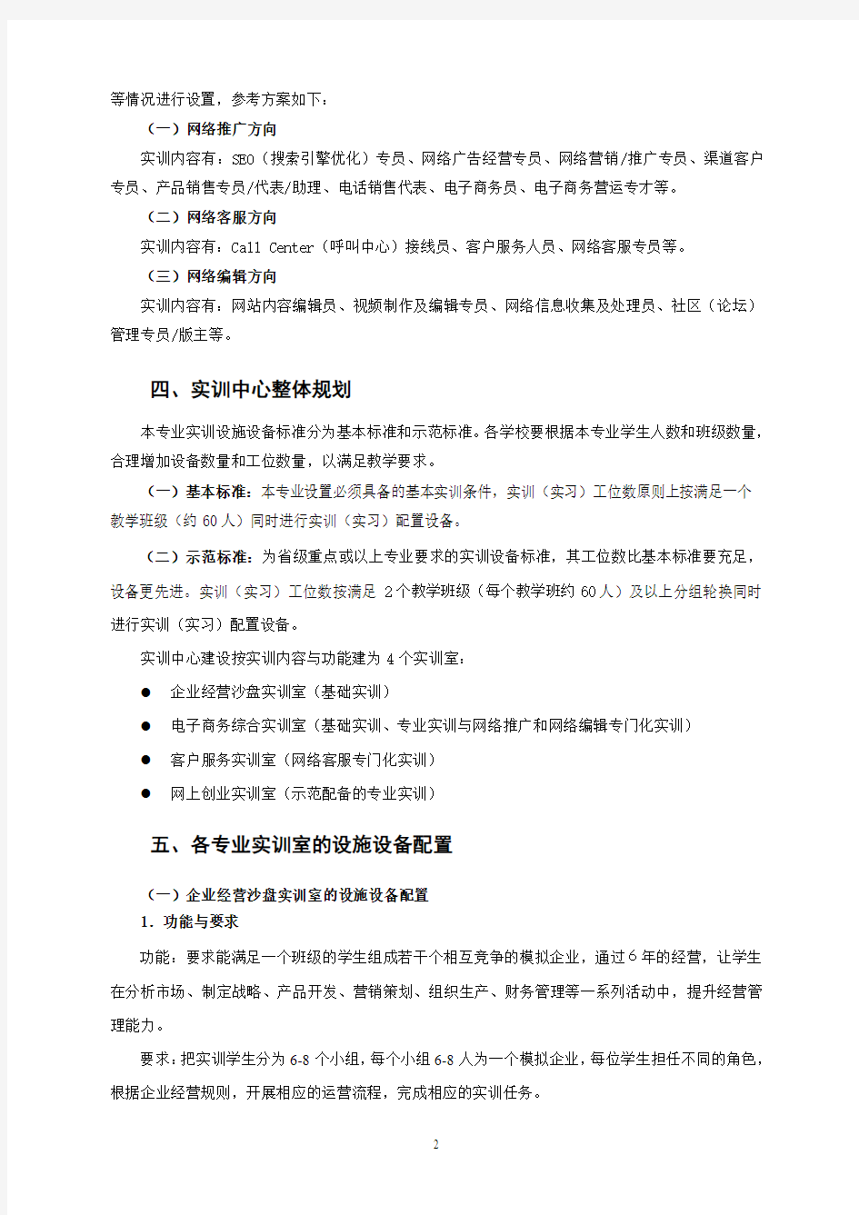广东省中等职业技术学校电子商务专业实训中心建设参考方案