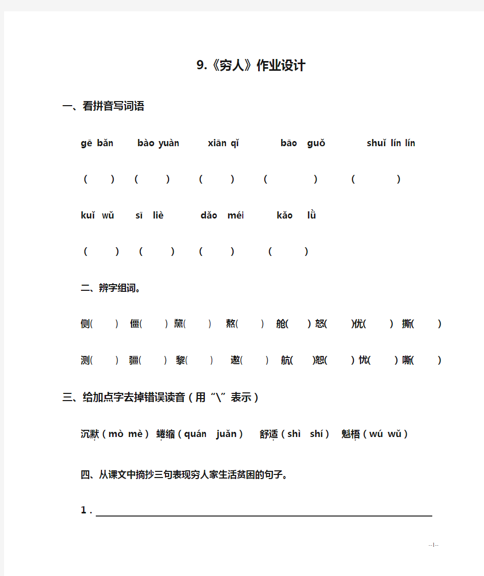 9.《穷人》作业设计