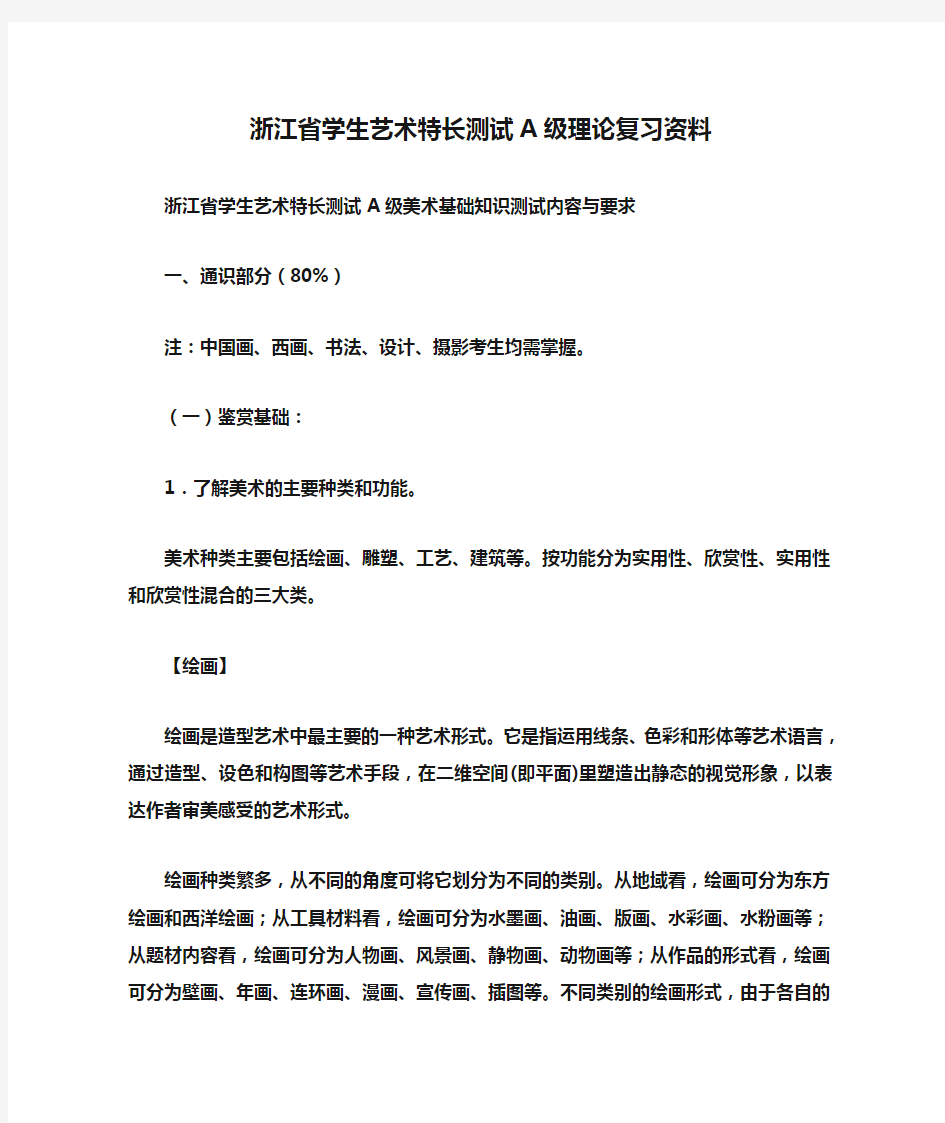 浙江省学生艺术特长测试A级理论复习资料