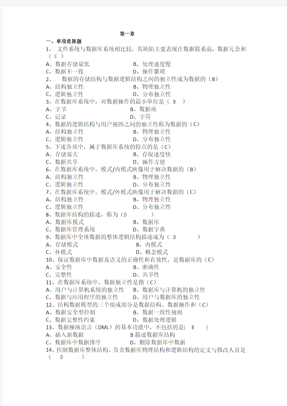 郑州大学数据库原理_期末考试试题