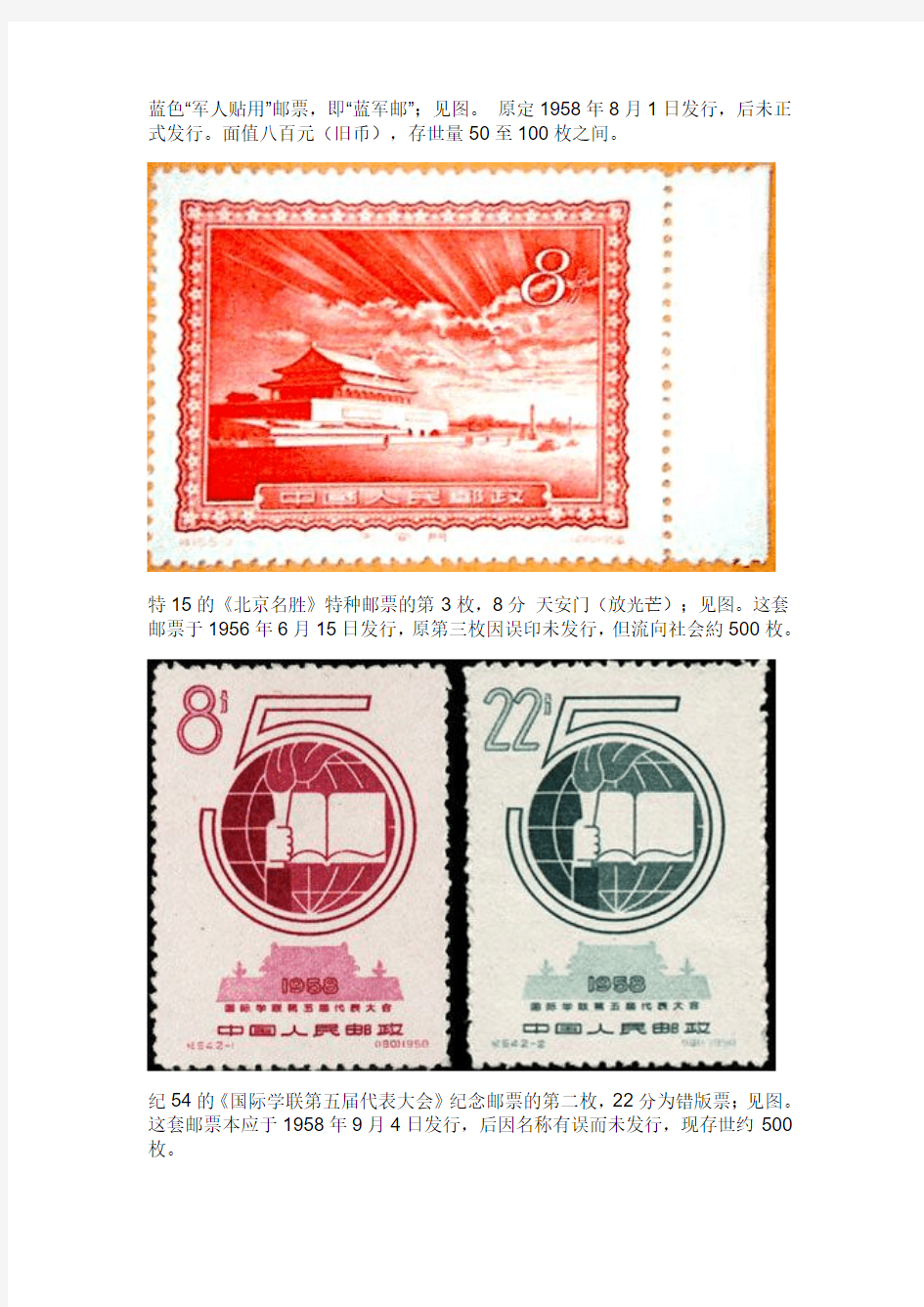 新中国珍稀邮票