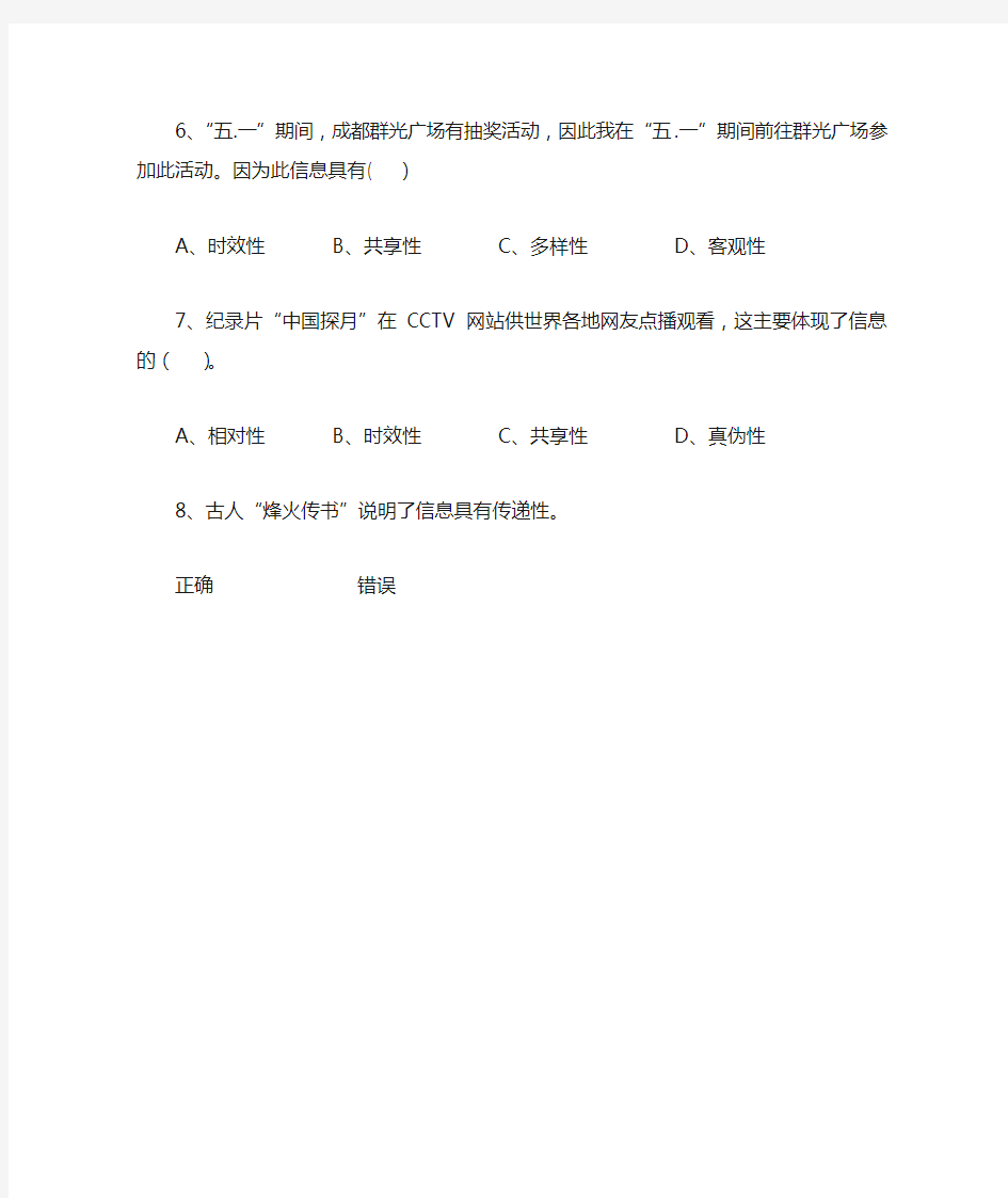 高中信息技术必修1 上海科技出版社
