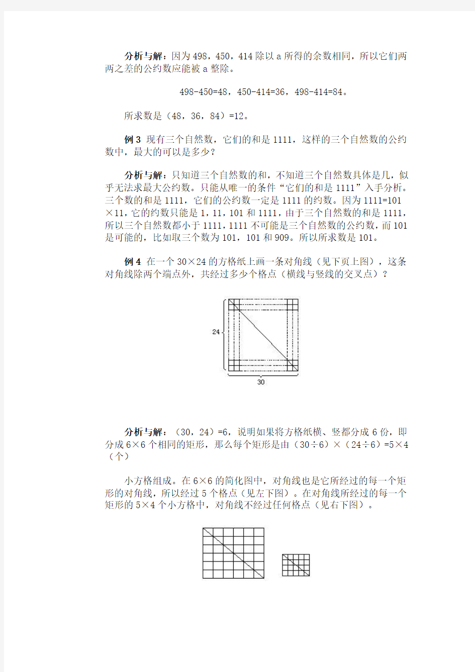 小学数学奥数基础教程(五年级)--12