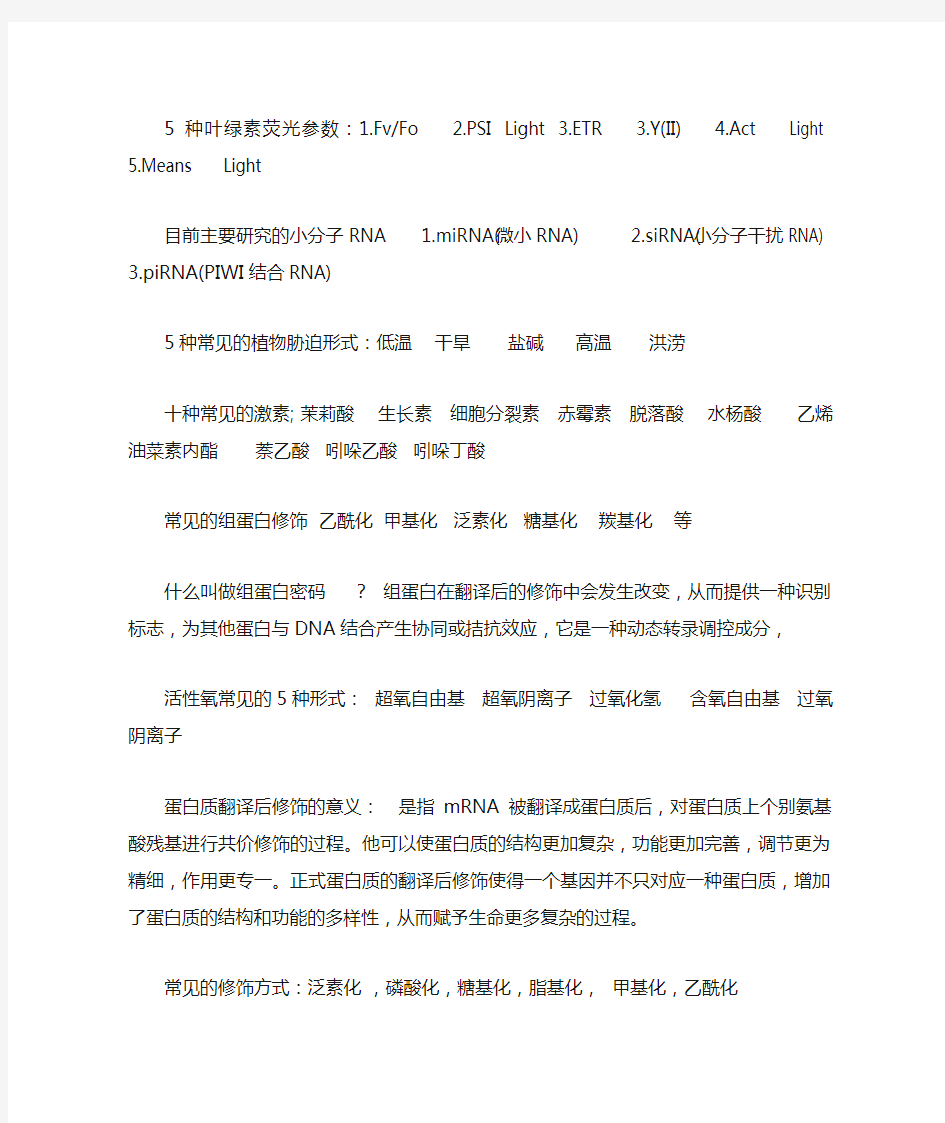 5种叶绿素荧光参数