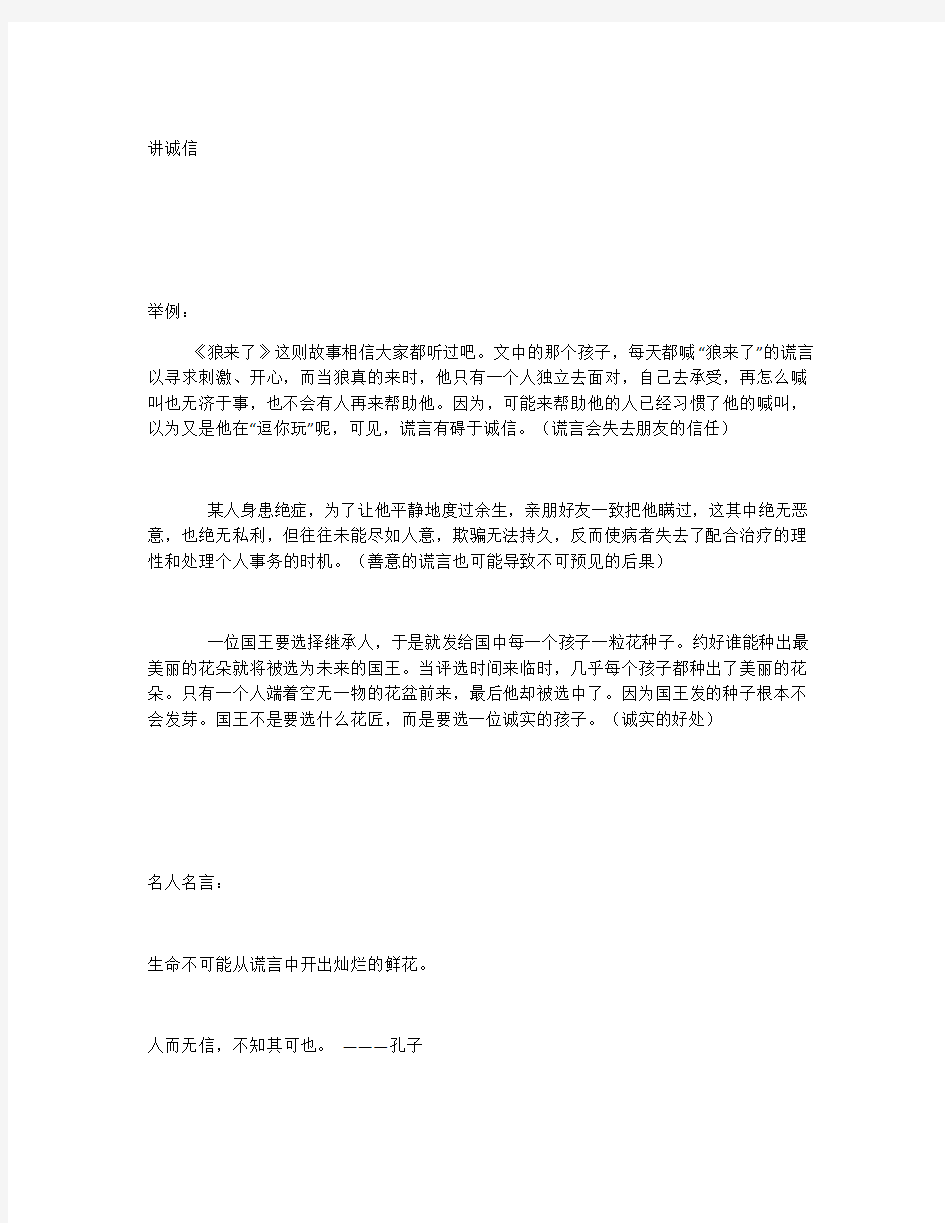 诚实与善意的谎言辩论会反方资料