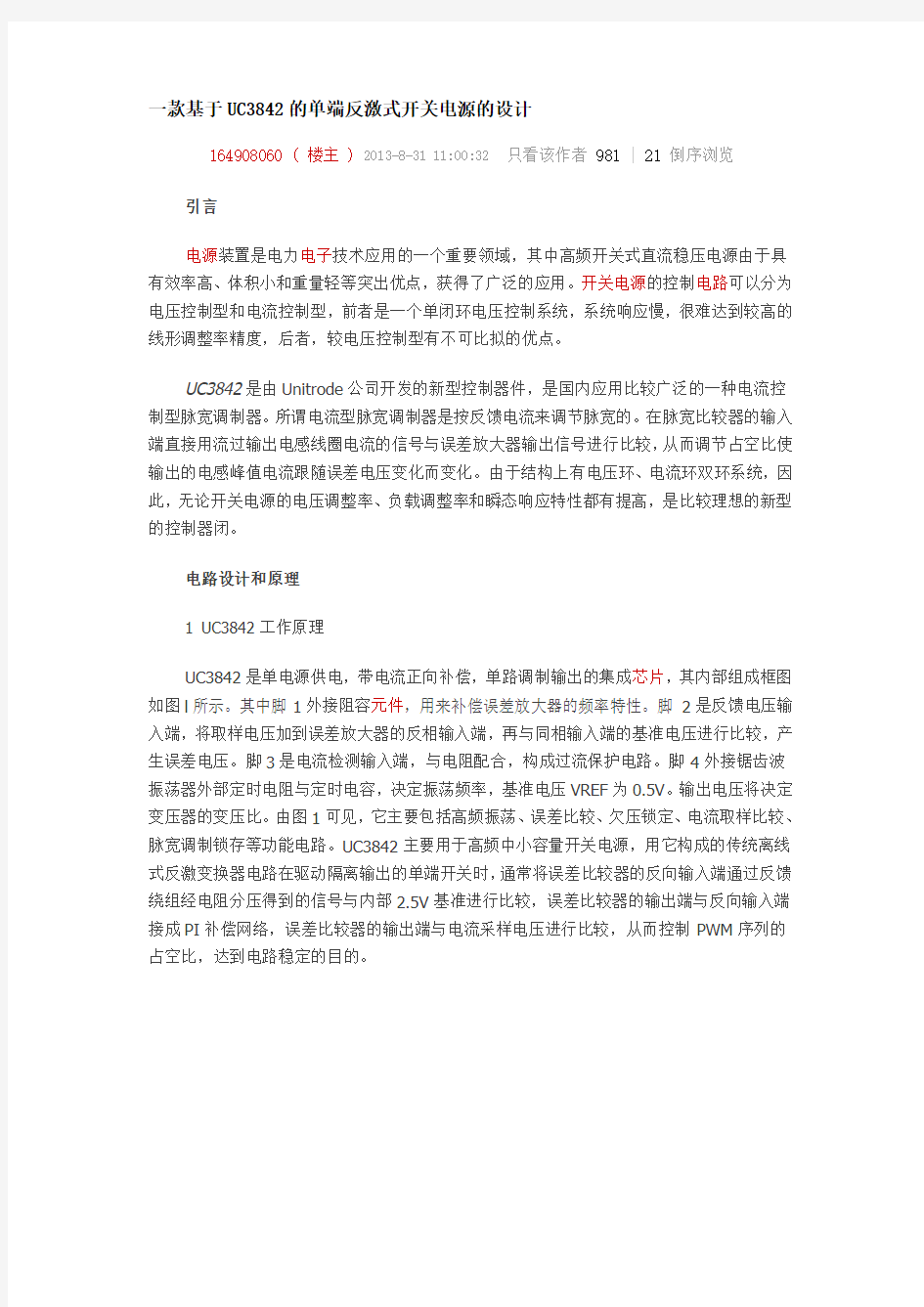 一款基于UC3842的单端反激式开关电源的设计