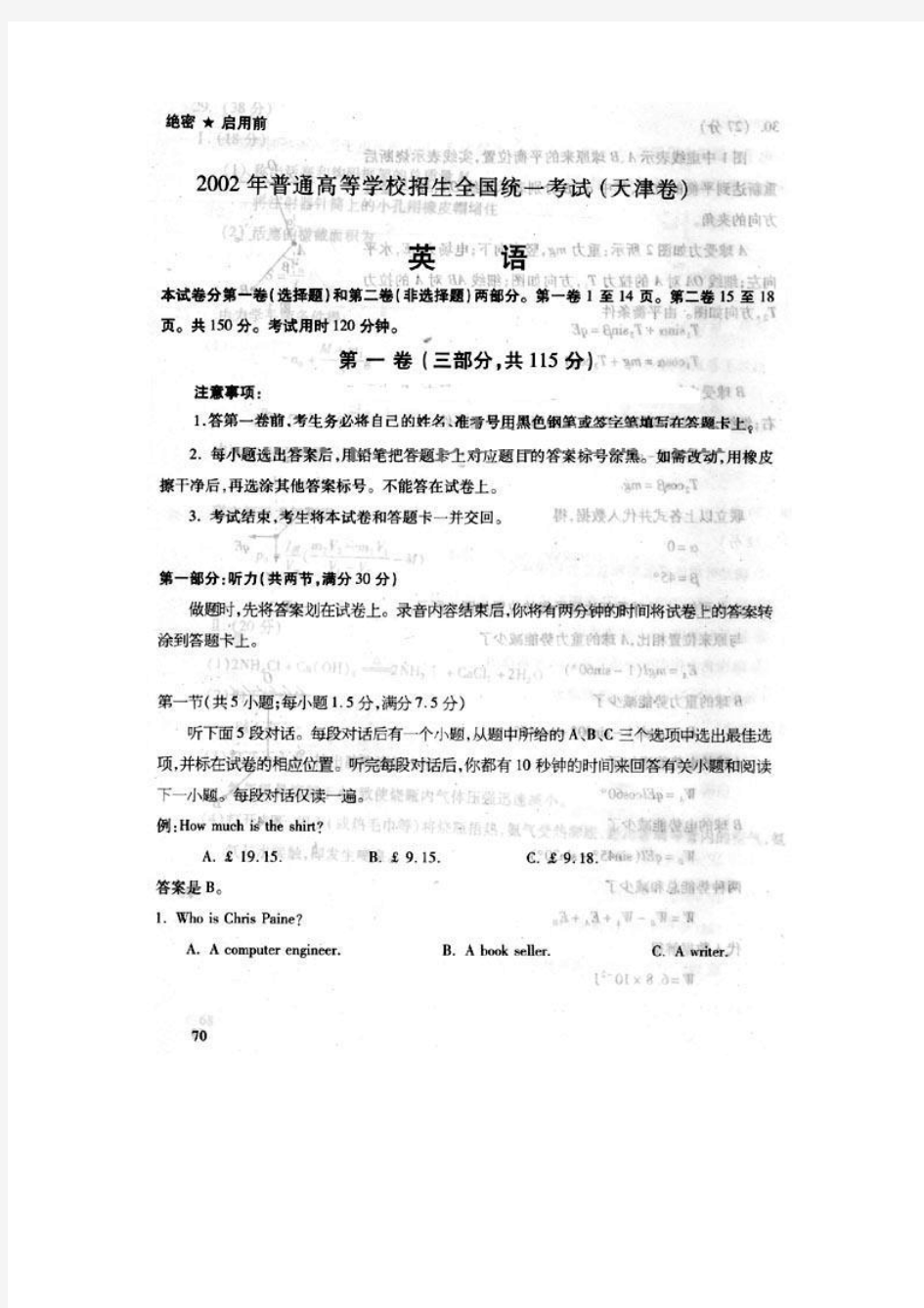 2002年高考试题——英语试卷(天津)(扫描版)