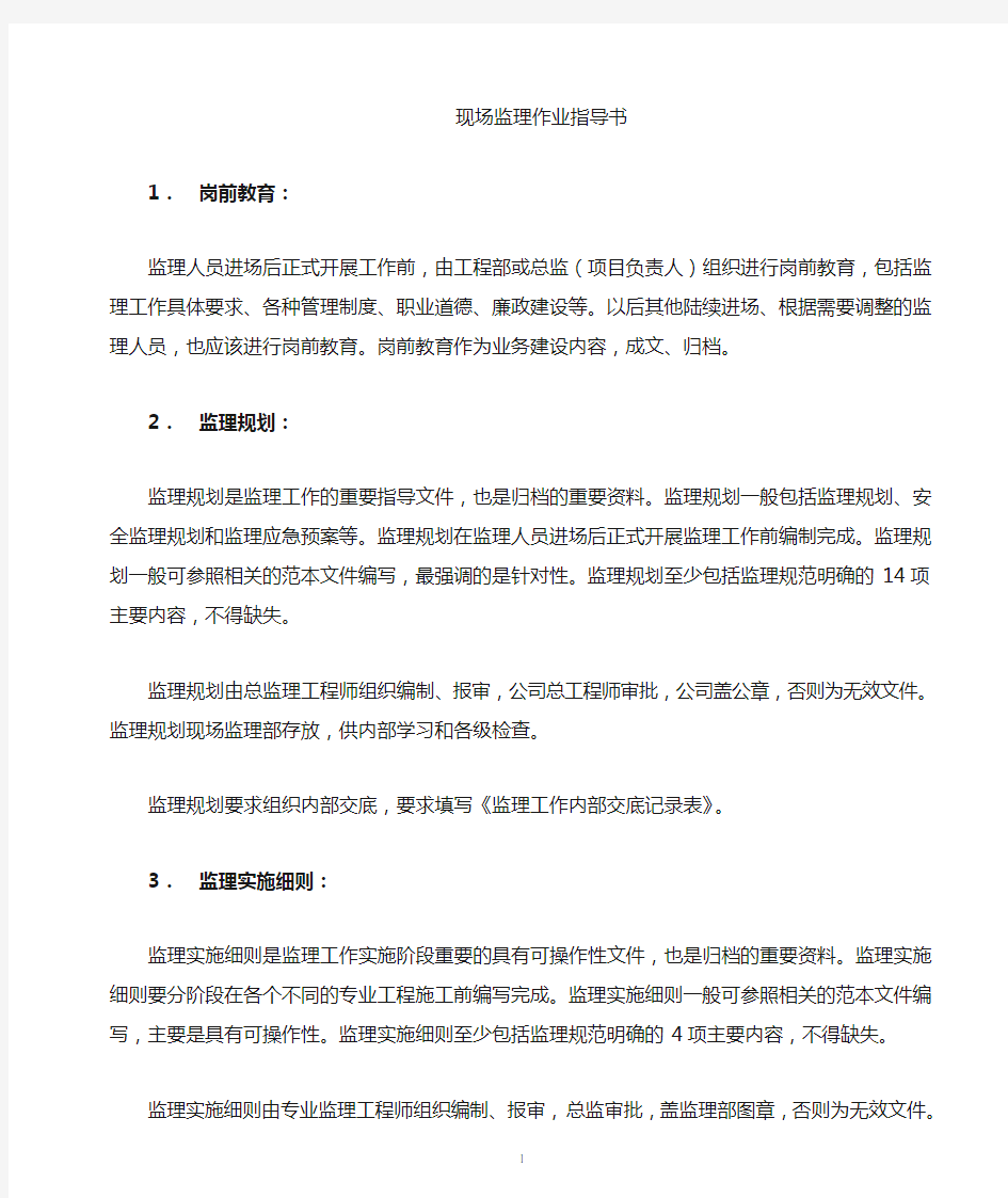 监理作业指导书