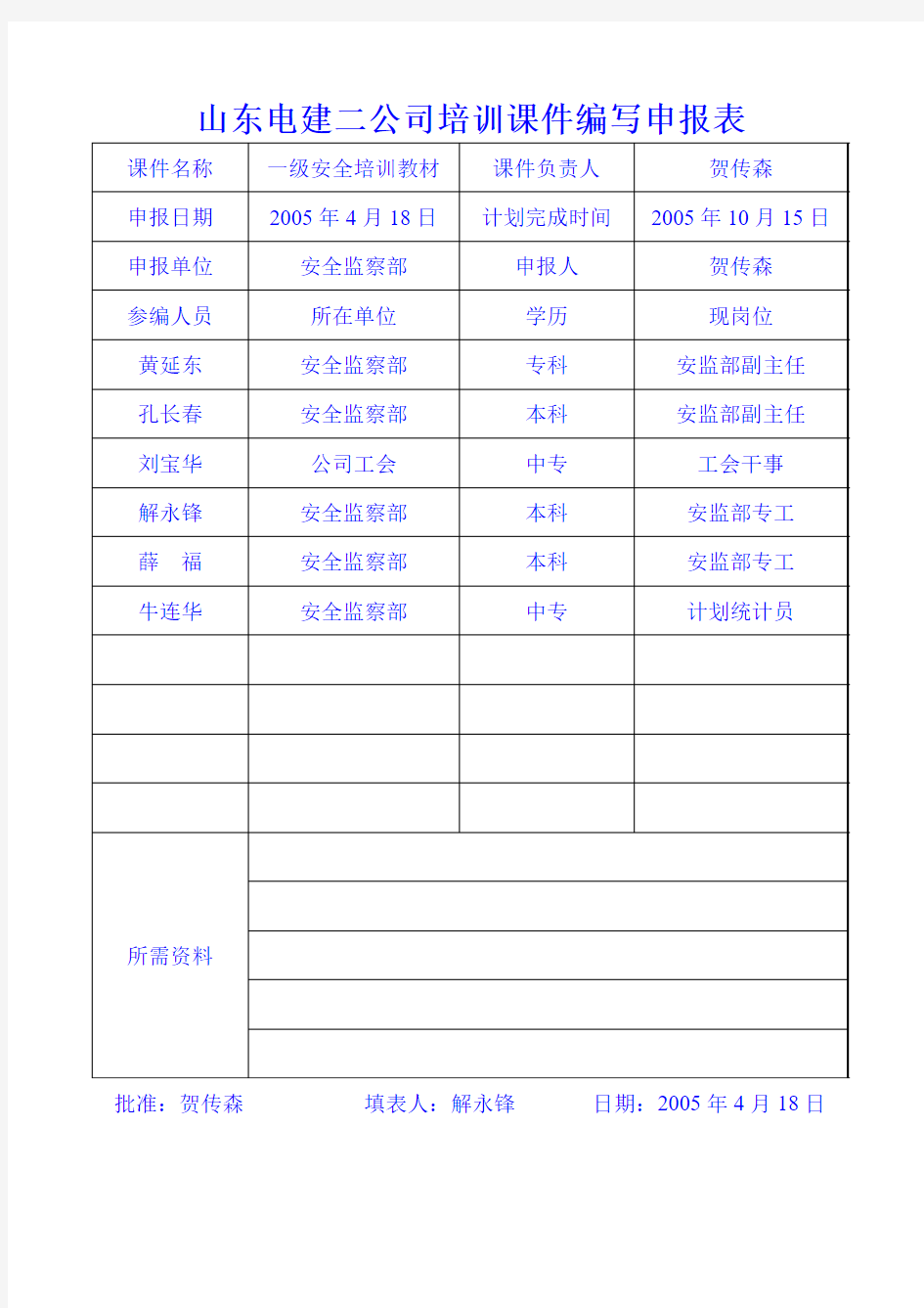 关于收集评选培训课件的通知