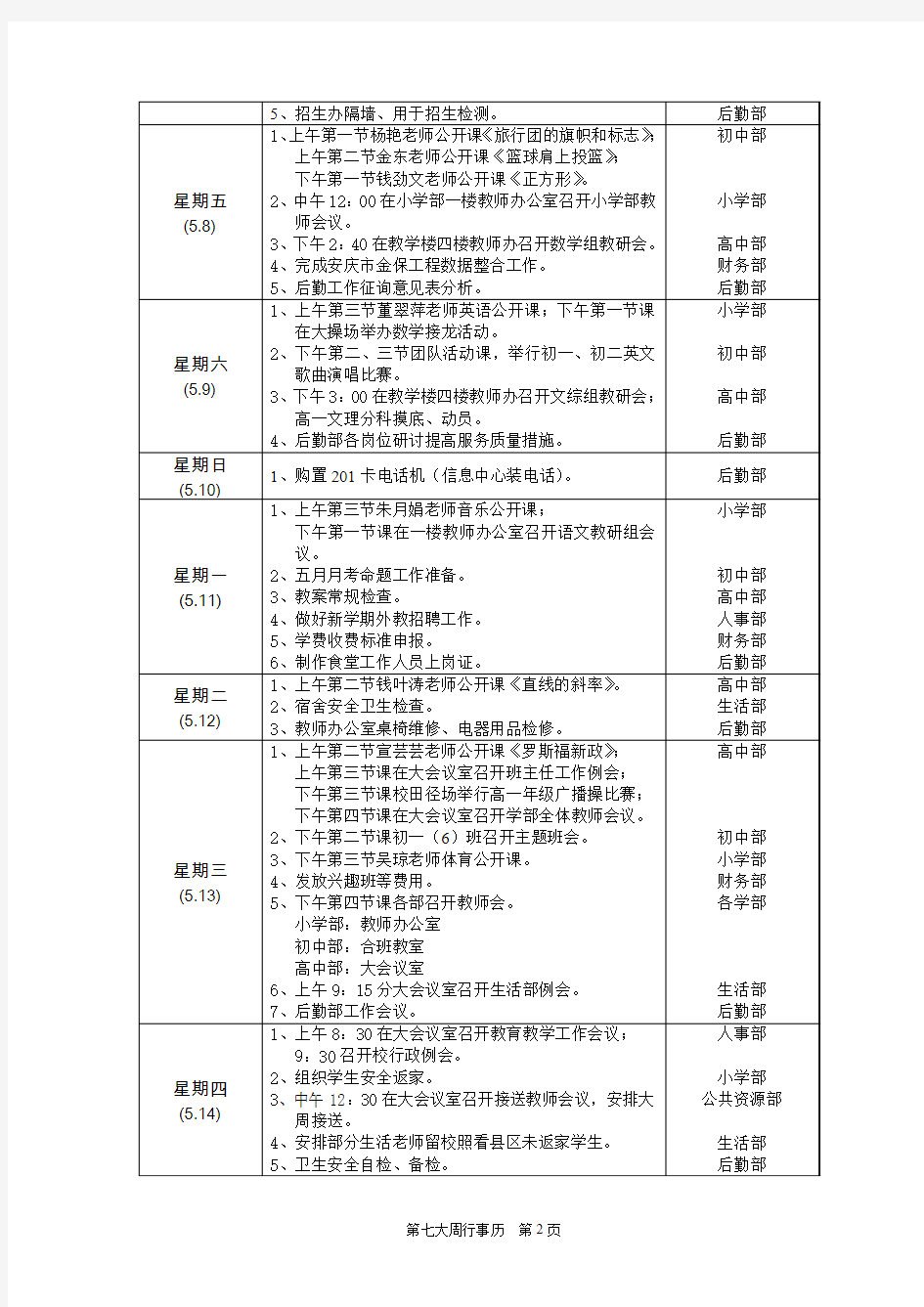 安庆市外国语学校(东区)2008-2009学年度第二学期
