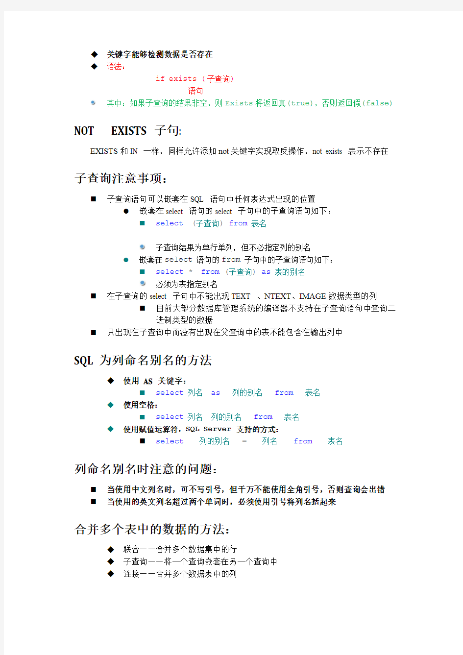 T-Sql高级查询