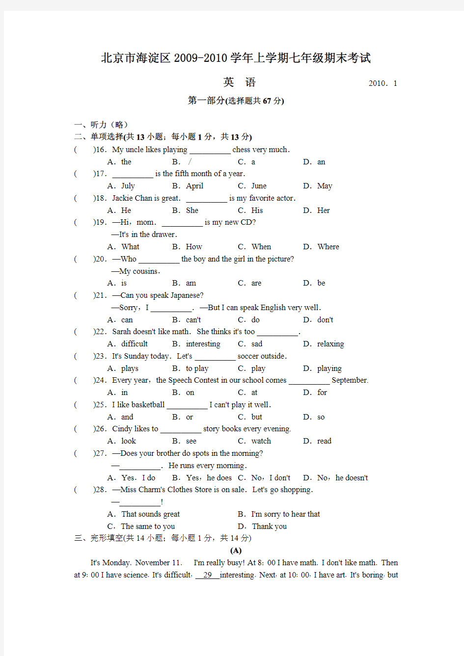 北京市海淀区2009-2010学年上学期初中七年级期末考试英语试卷