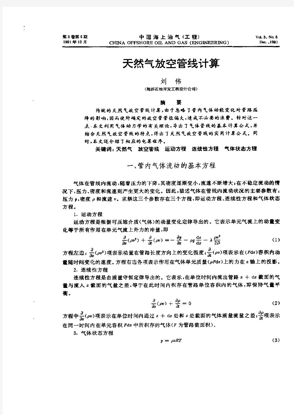 天然气放空管线计算