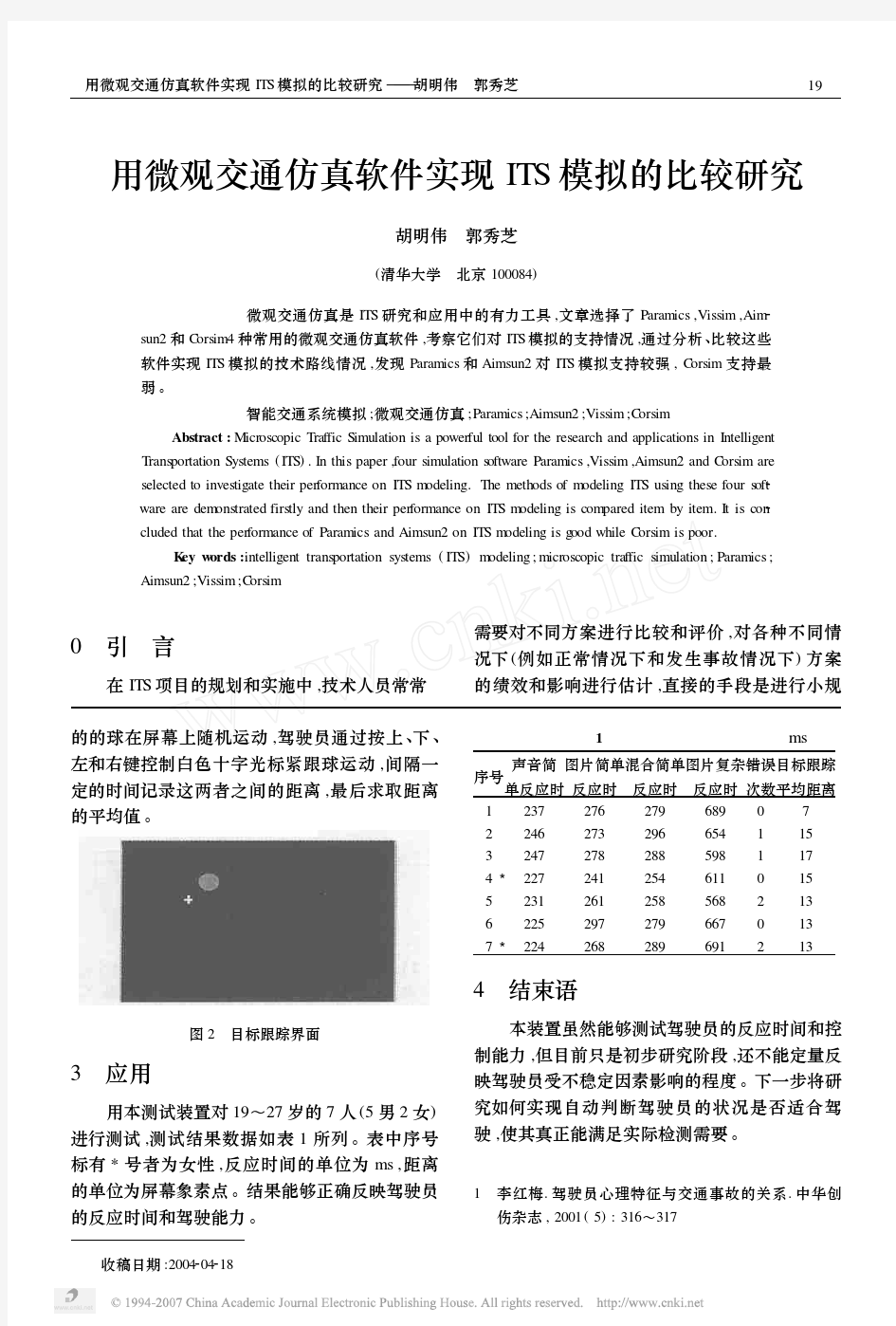 _用微观交通仿真软件实现ITS模拟的比较研究