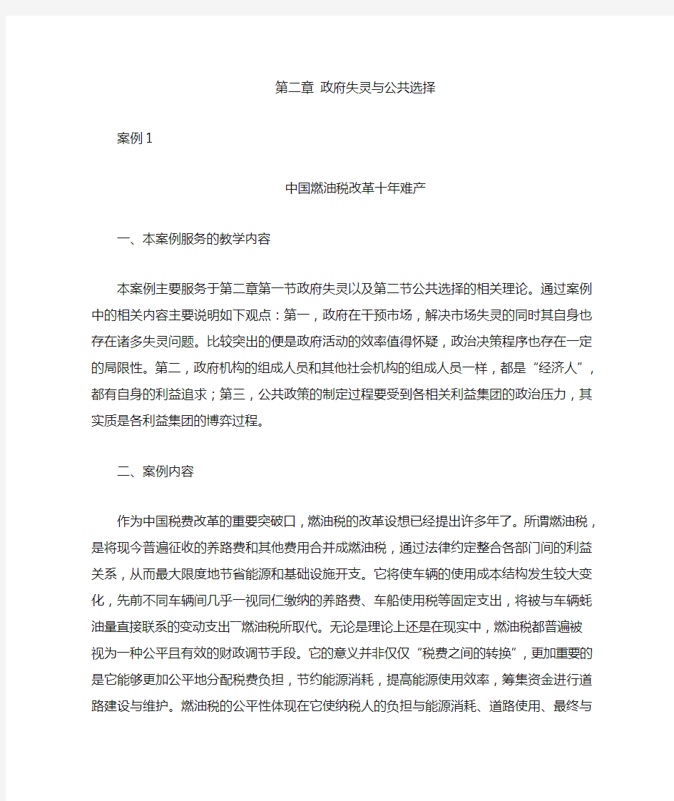 第二章政府失灵与公共选择