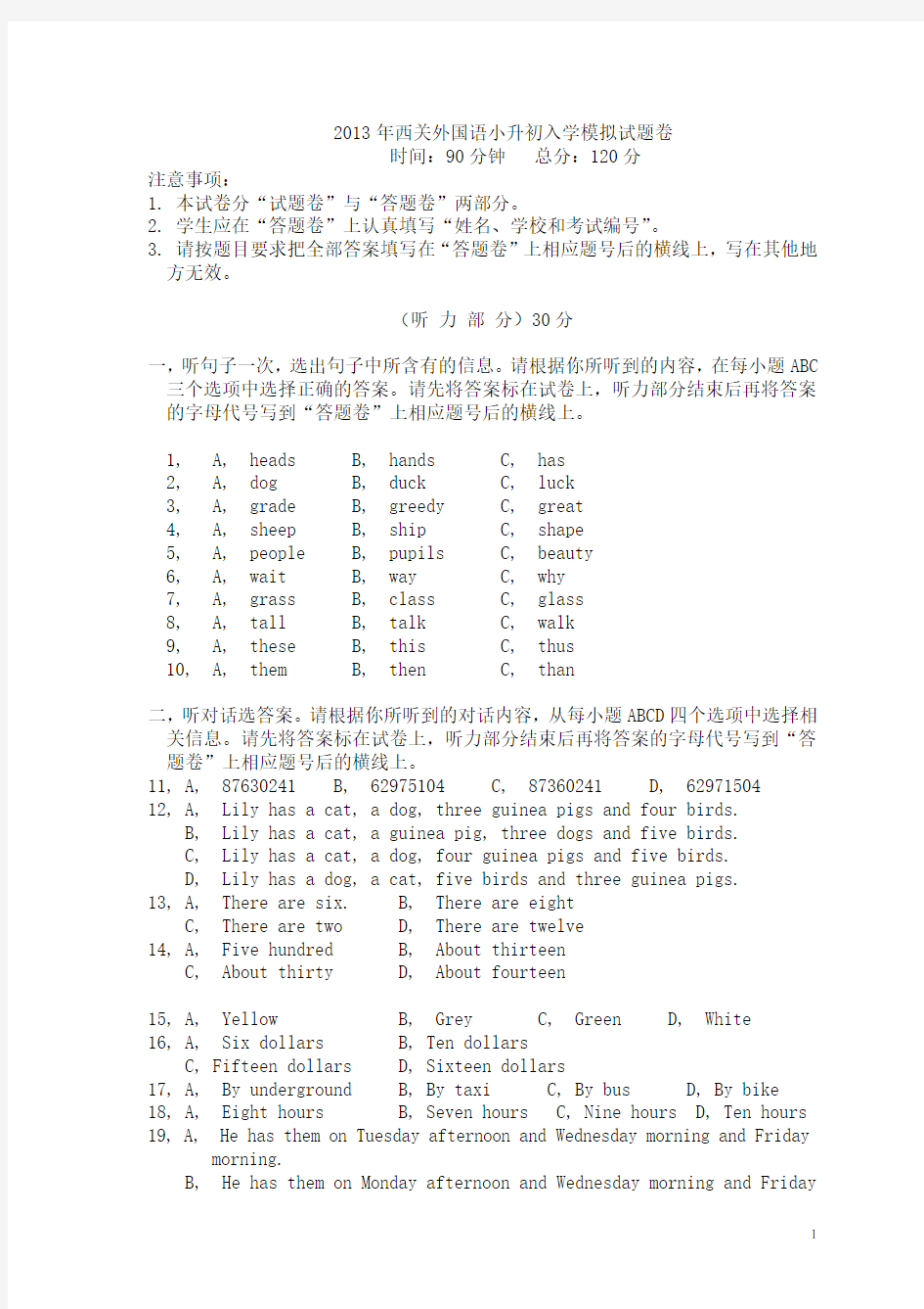 2013年西关外国语小升初入学模拟试题卷