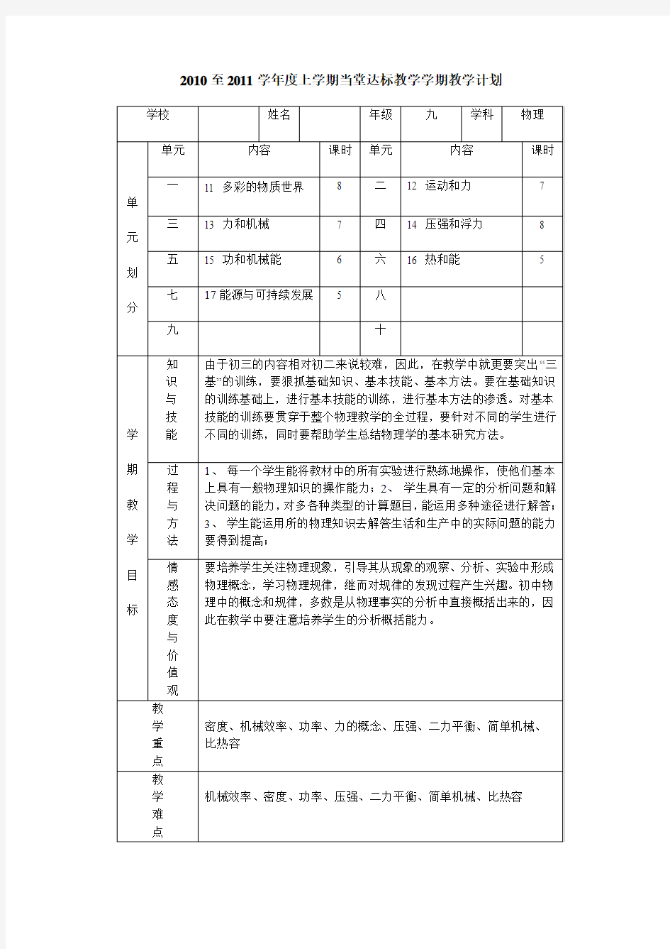 新人教版九年级物理全一册教学计划