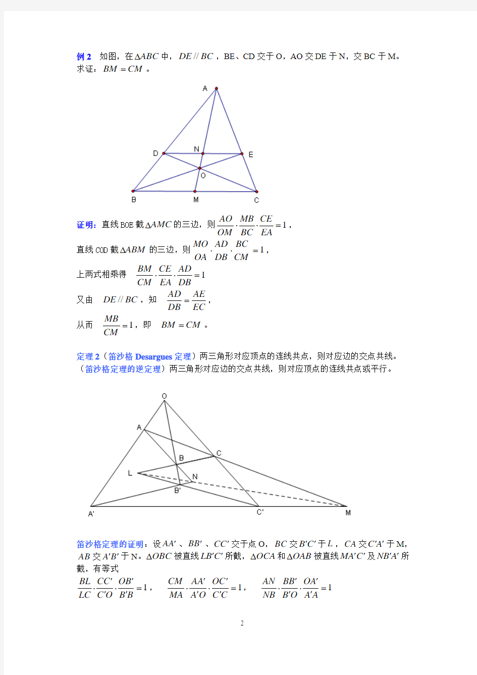 第五讲 平面几何中的重要命题
