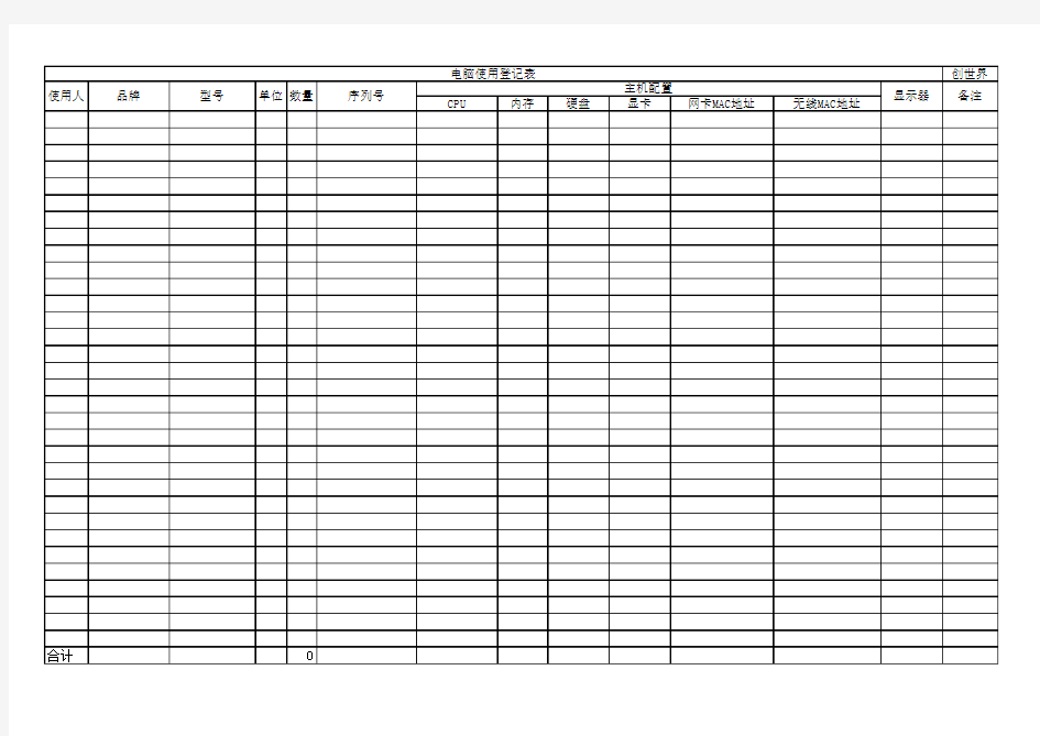 电脑使用登记表