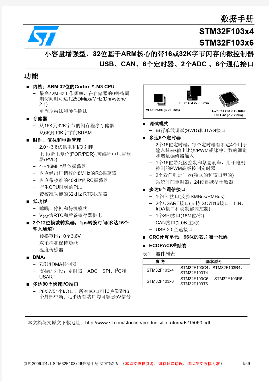 STM32F103x46参考手册详细简介中文版