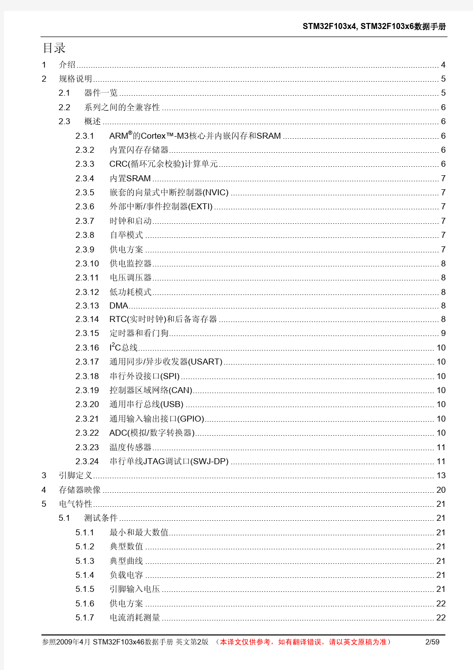 STM32F103x46参考手册详细简介中文版