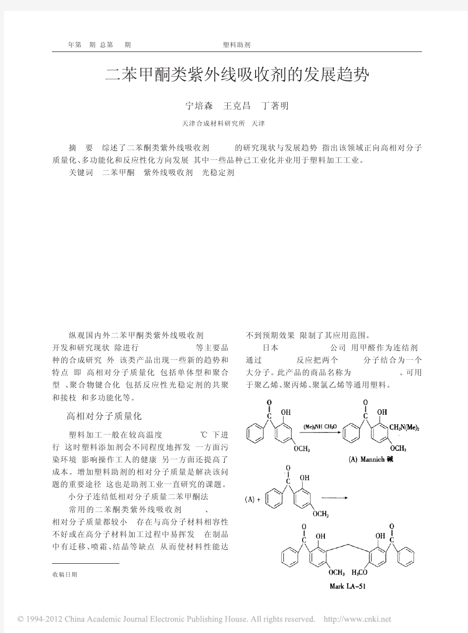 二苯甲酮类紫外线吸收剂的发展趋势