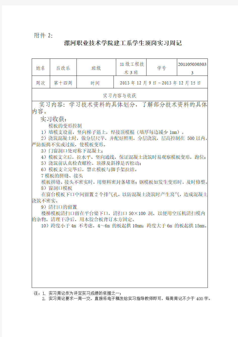 资料员实习周记