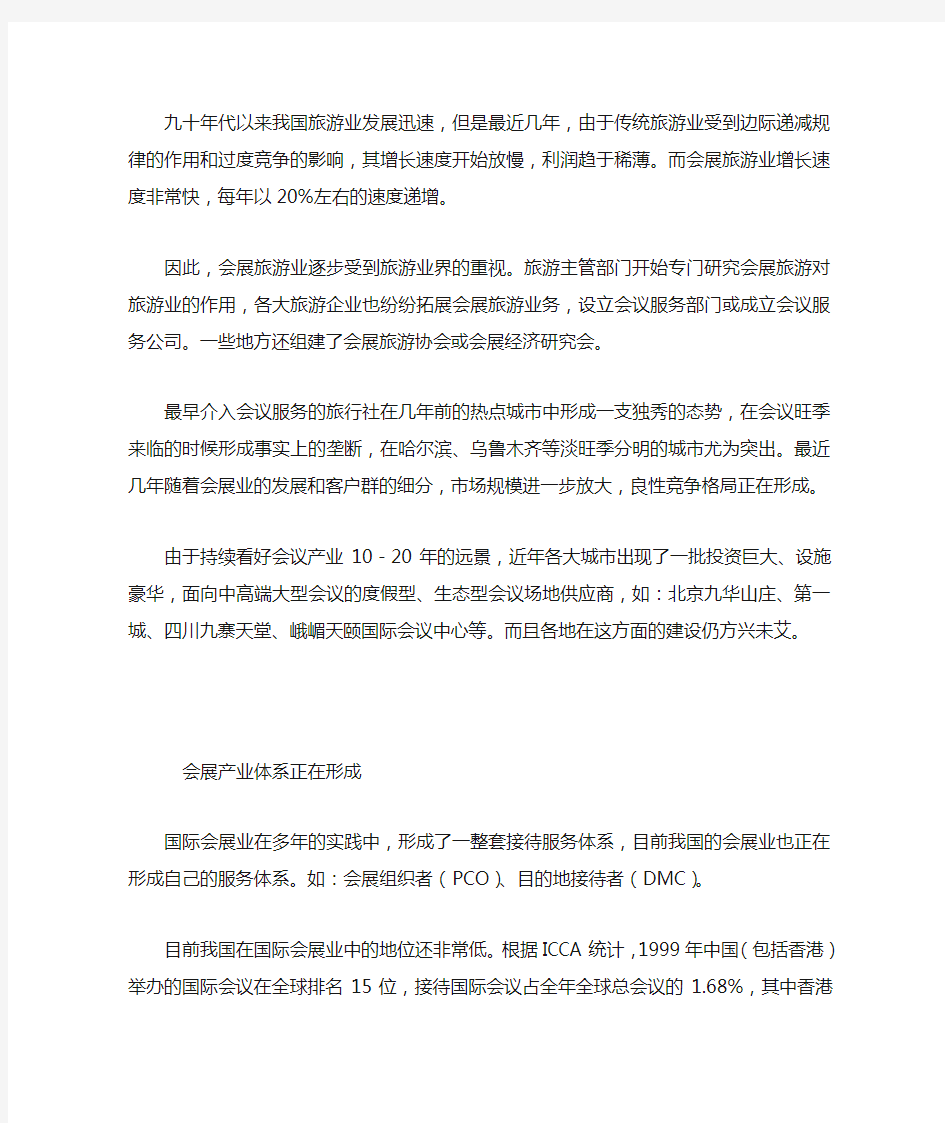 我们眼中的会议产业