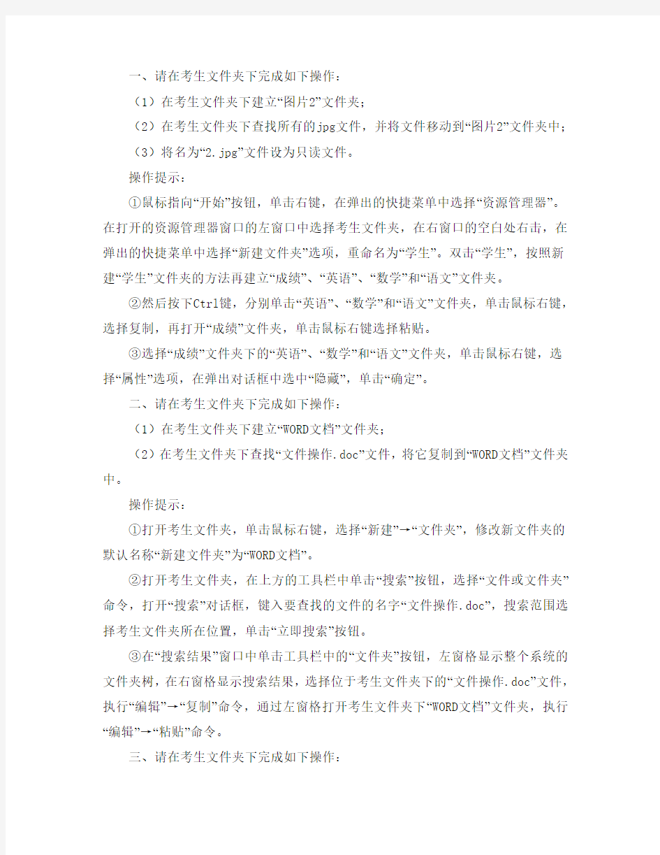 计算机应用基础操作系统练习题