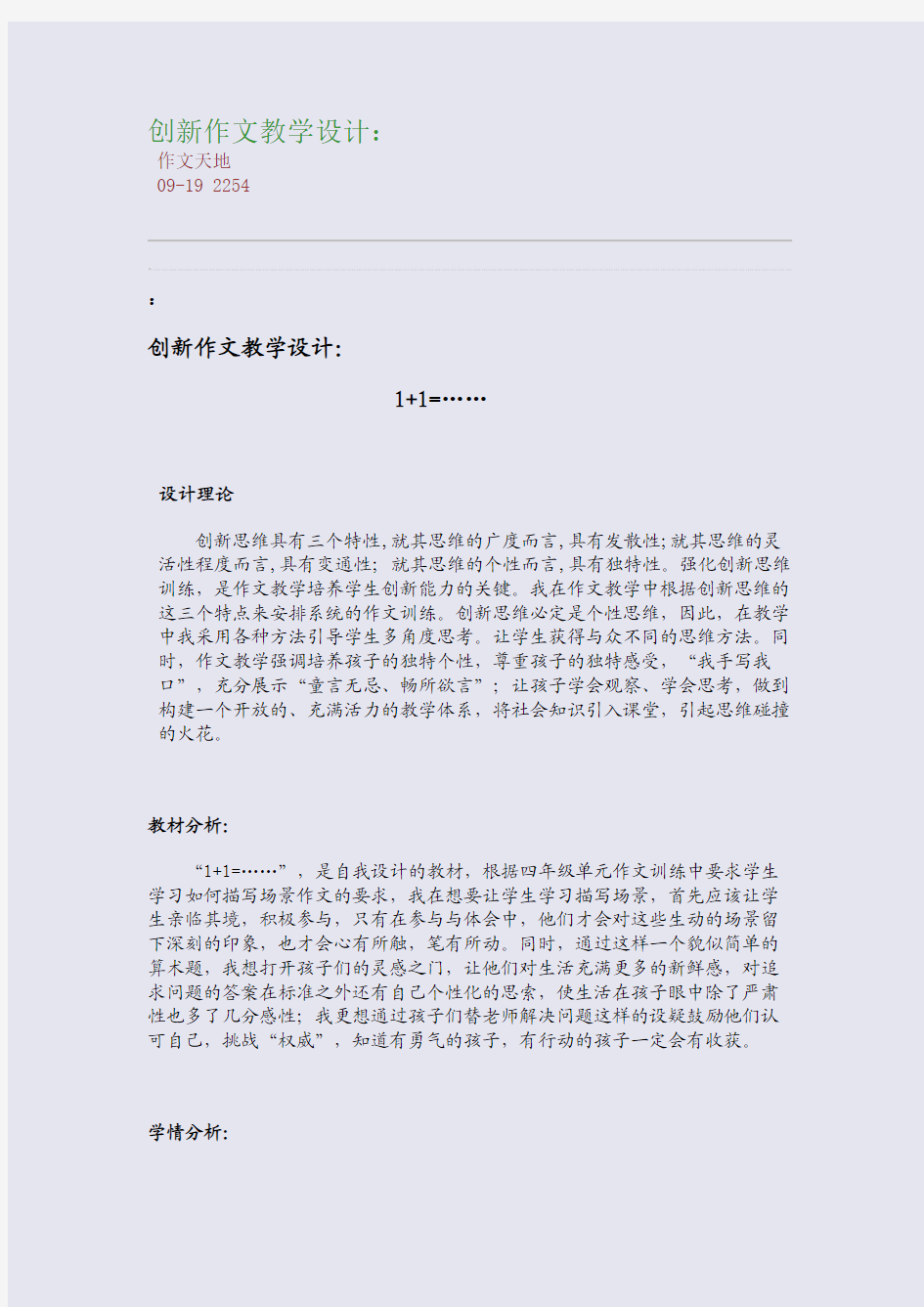 创新作文教学设计：