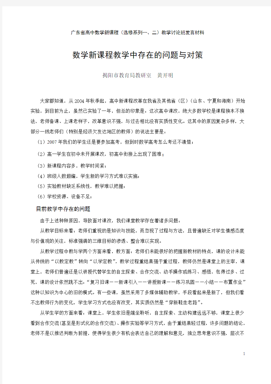 广东省高中数学新课程(选修系列一